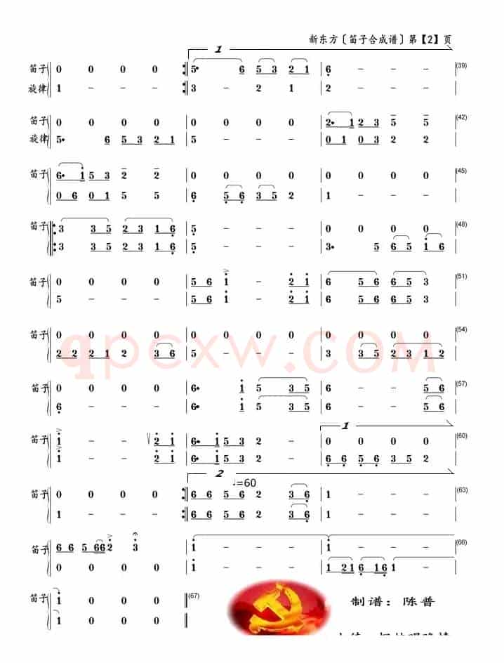 新东方（笛子合成谱）