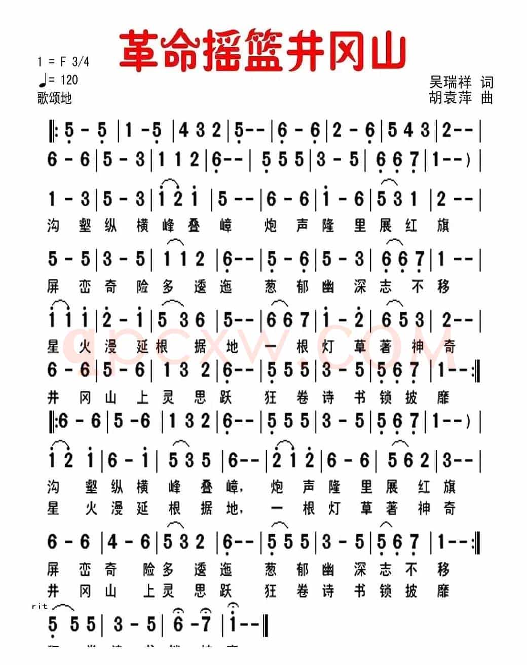 革命摇篮井冈山