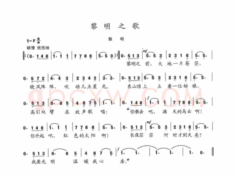黎明之歌
