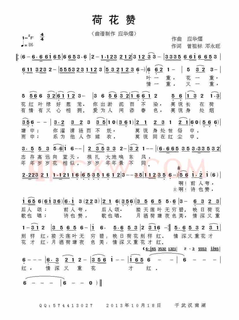 荷花赞（曾祖标 邓永旺词 应华熠曲）