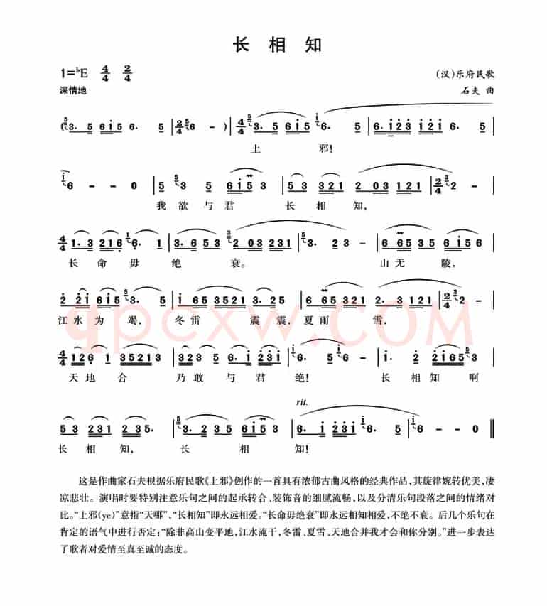 长相知（石夫作曲版）