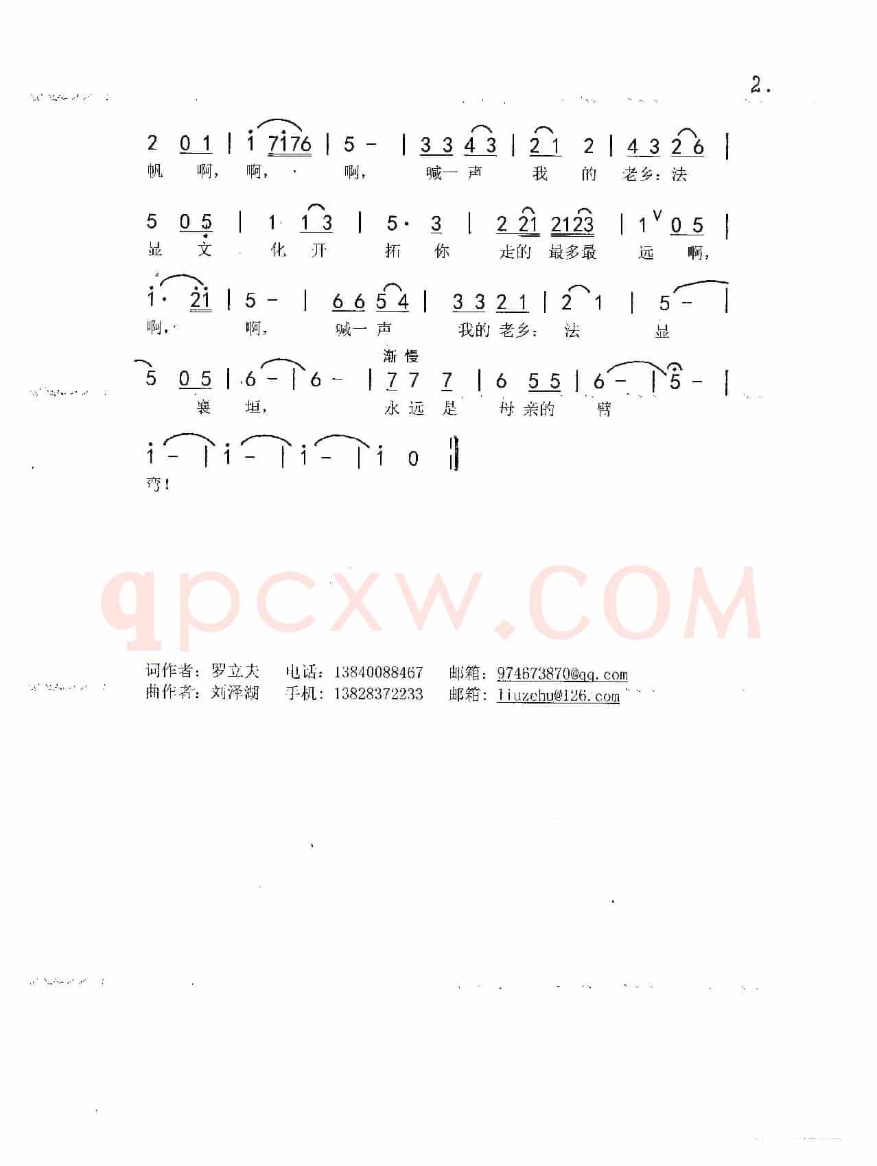 喊一声我的老乡：法显（爱国 燕君）