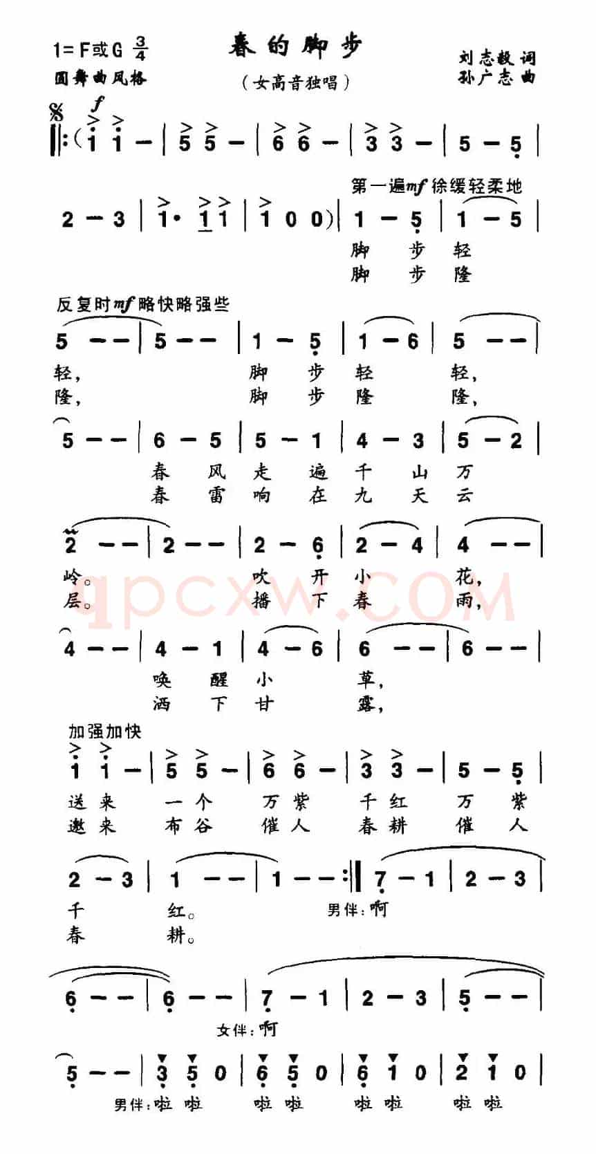 春的脚步（刘志毅词 孙广志曲）