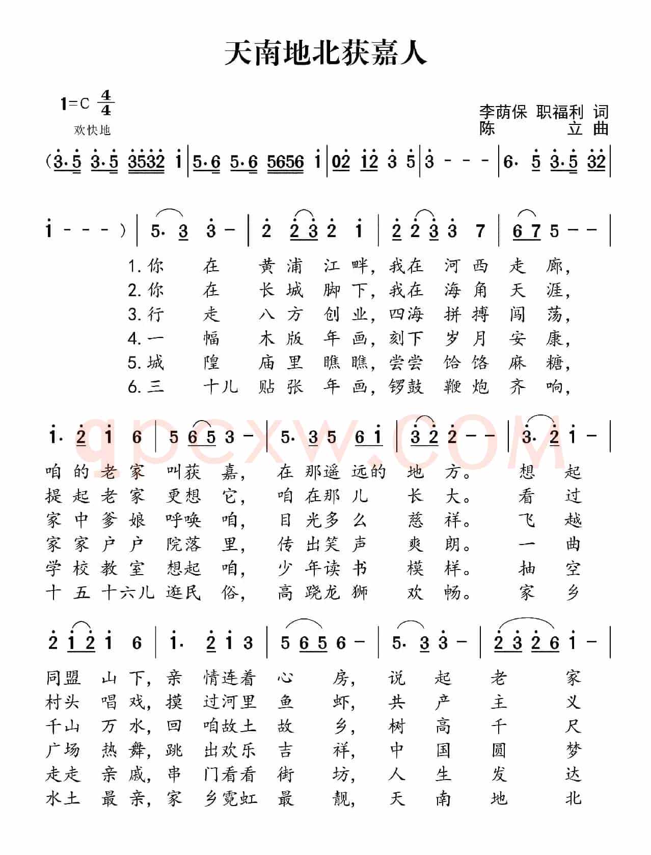 天南地北获嘉人（李荫保 职福利词 陈立曲）