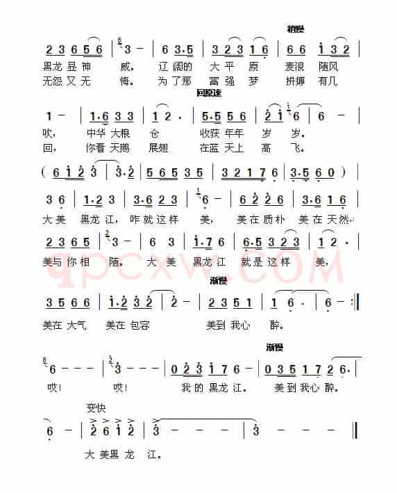 大美黑龙江（葛爱东词 周善儒曲）