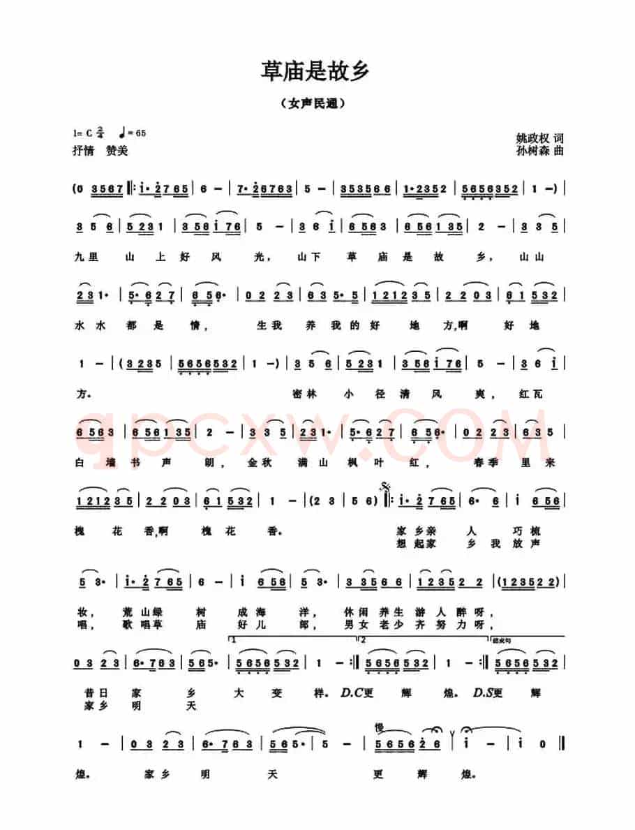 草庙是故乡