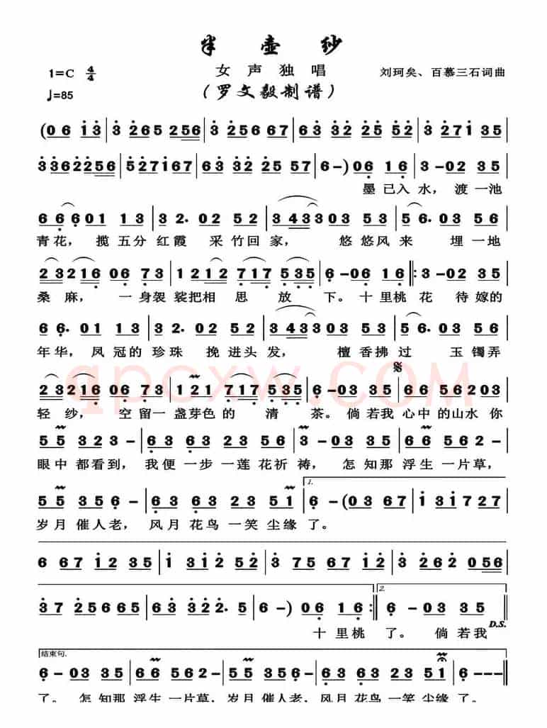 半壶纱（女声独唱  高清版）
