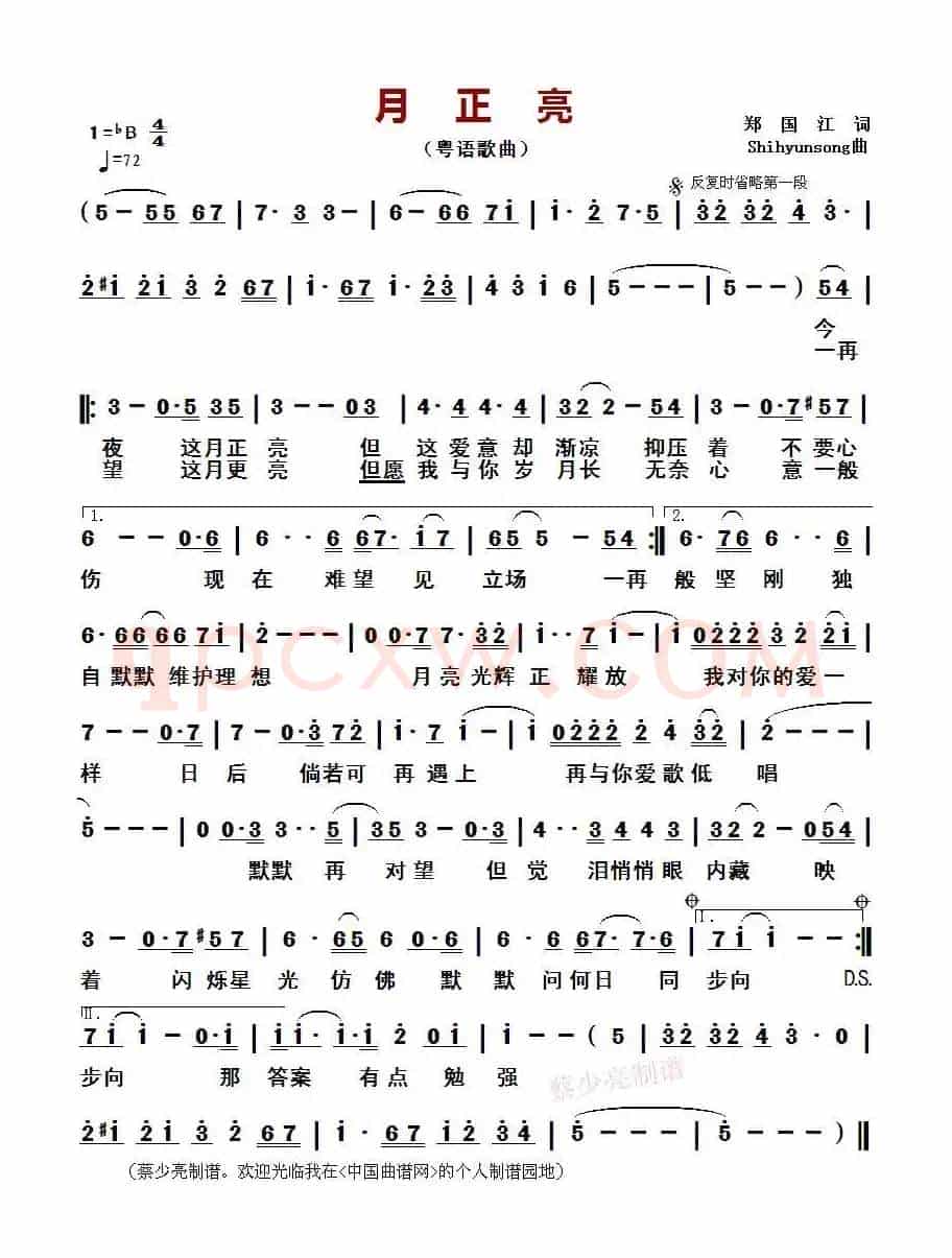月正亮(粤语歌曲)