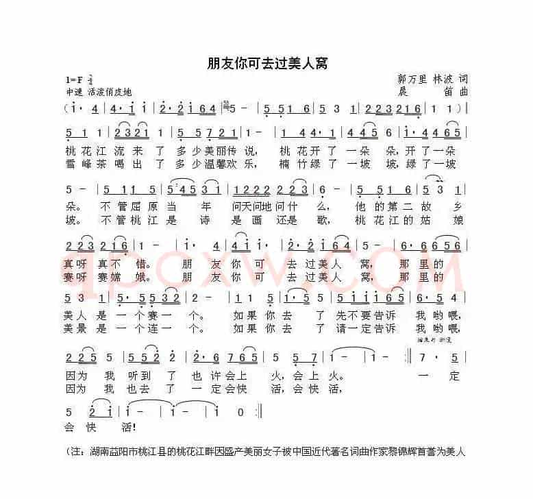 朋友你可去过美人窝