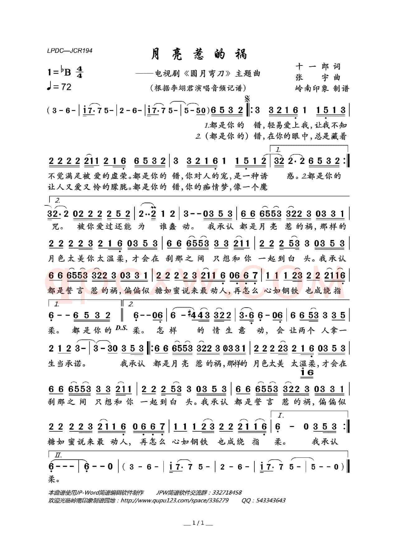 月亮惹的祸（电视剧《圆月弯刀》主题曲）