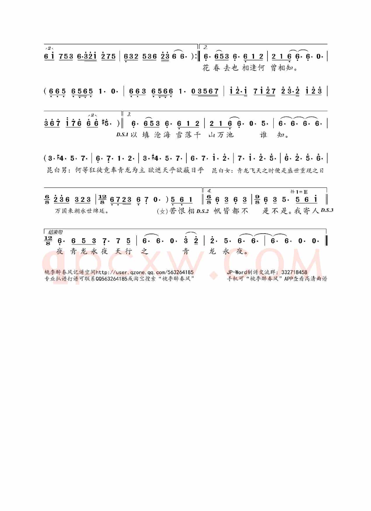 青龙永夜(天涯明月刀青龙会主题曲)