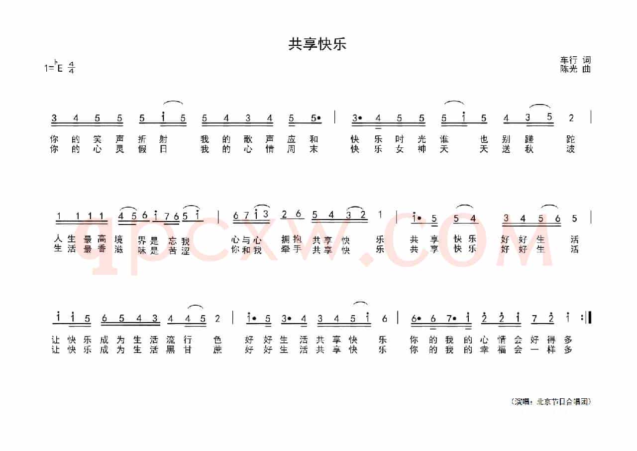 共享快乐