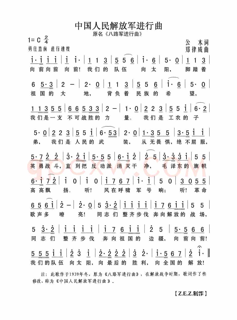 中国人民解放军进行曲（原名《八路军进行曲》）