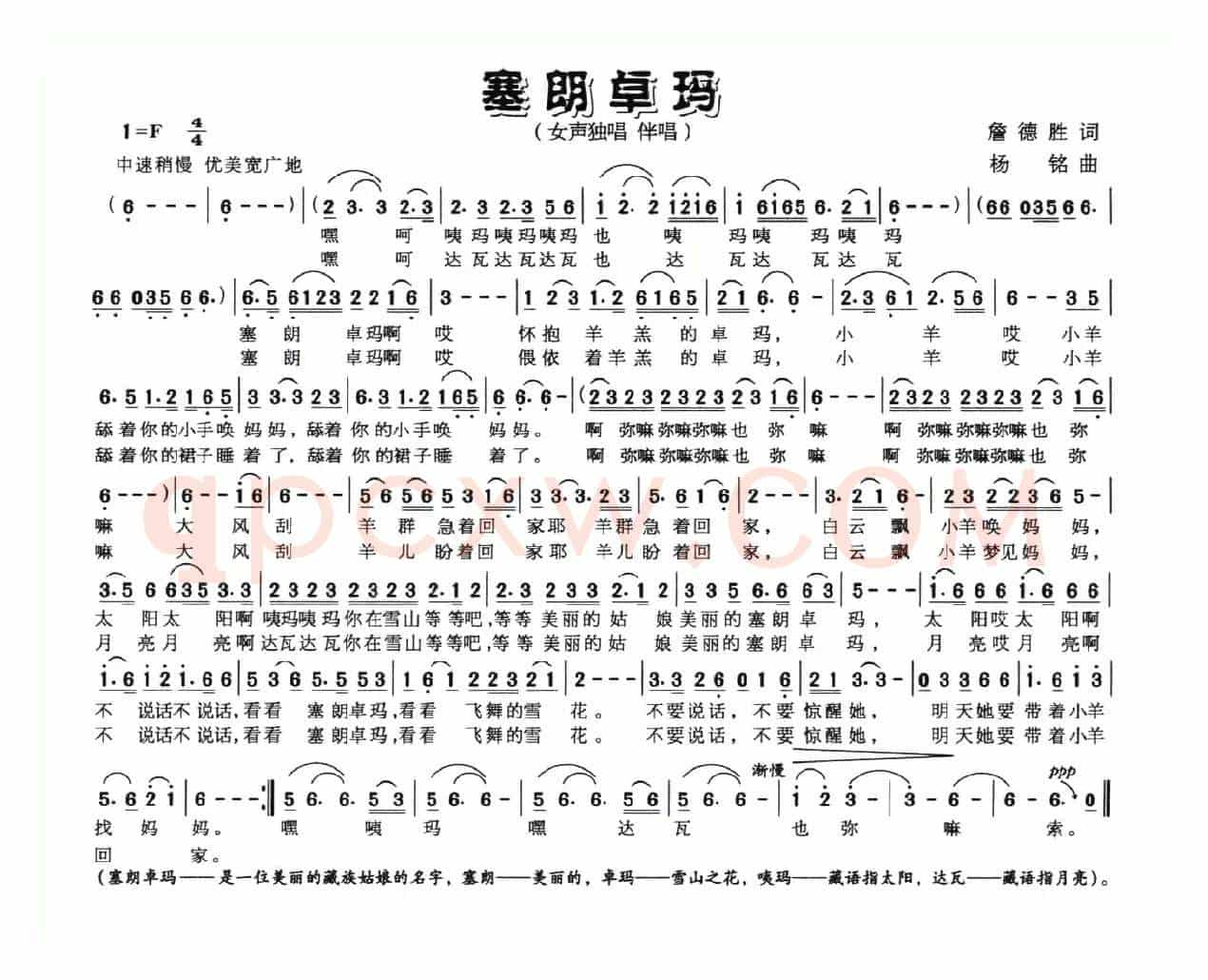 塞朗卓玛