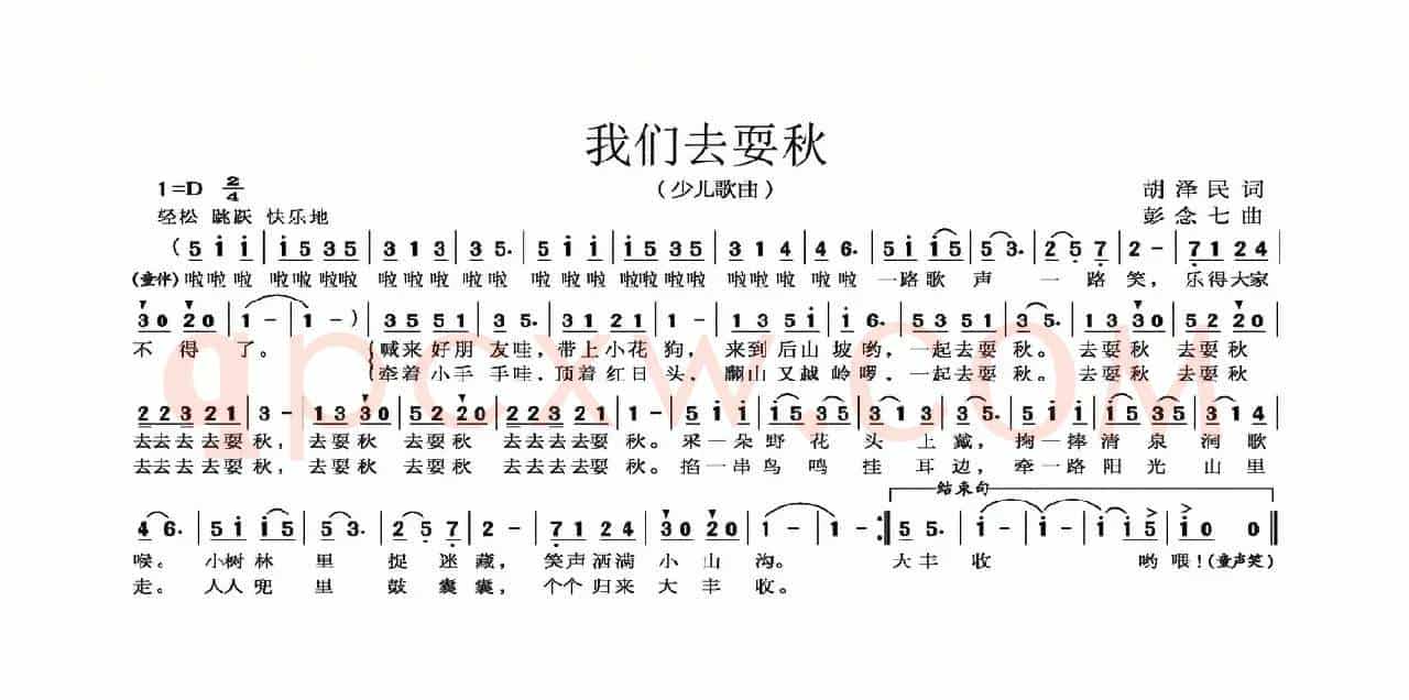 我们去耍秋