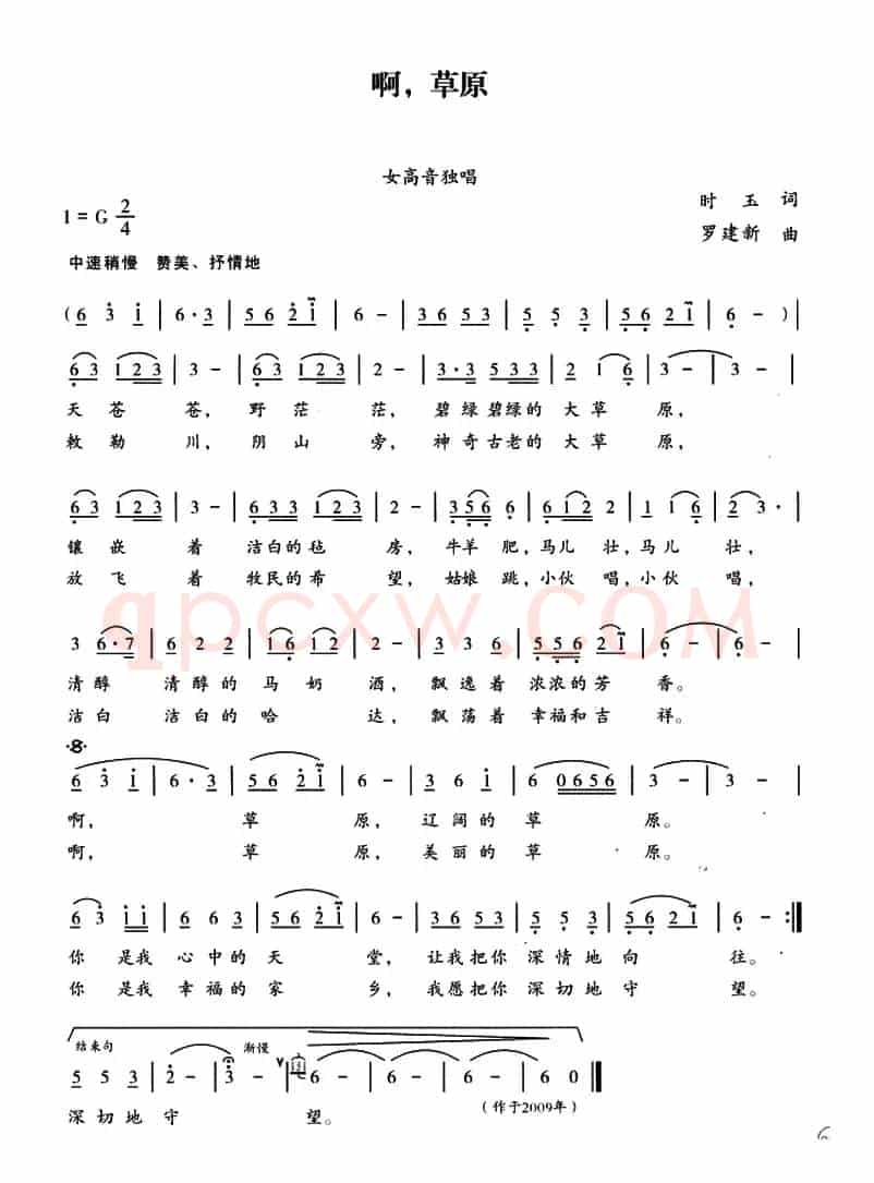 啊，草原（时玉词 罗建新曲）