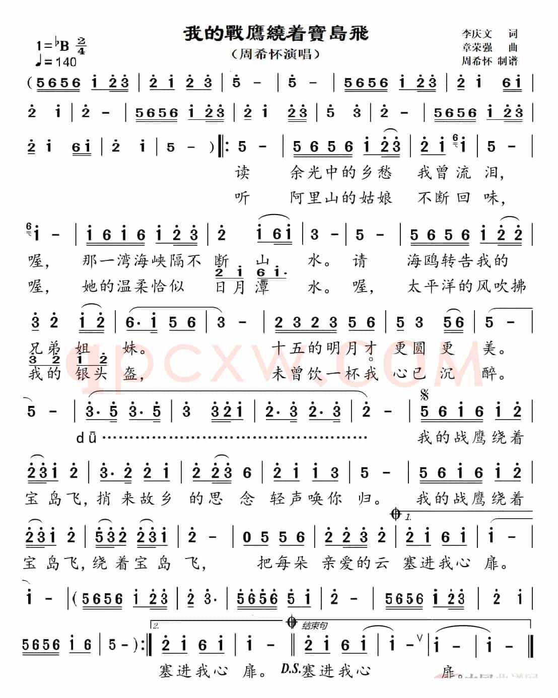 我的战鹰绕着宝岛飞（周希怀演唱版）