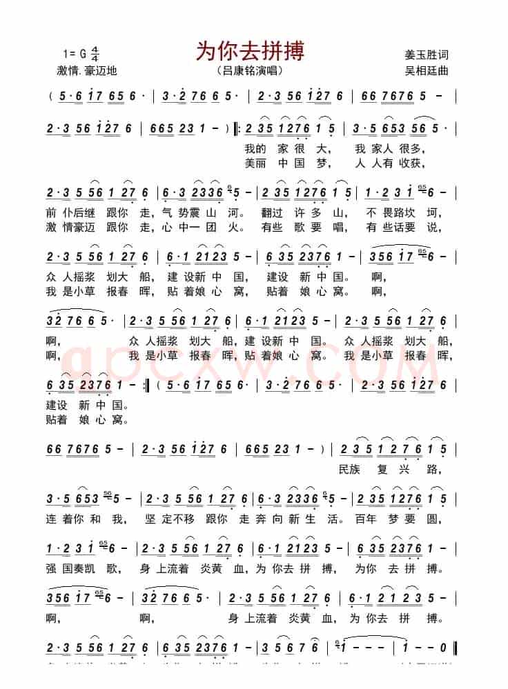 为你去拼搏