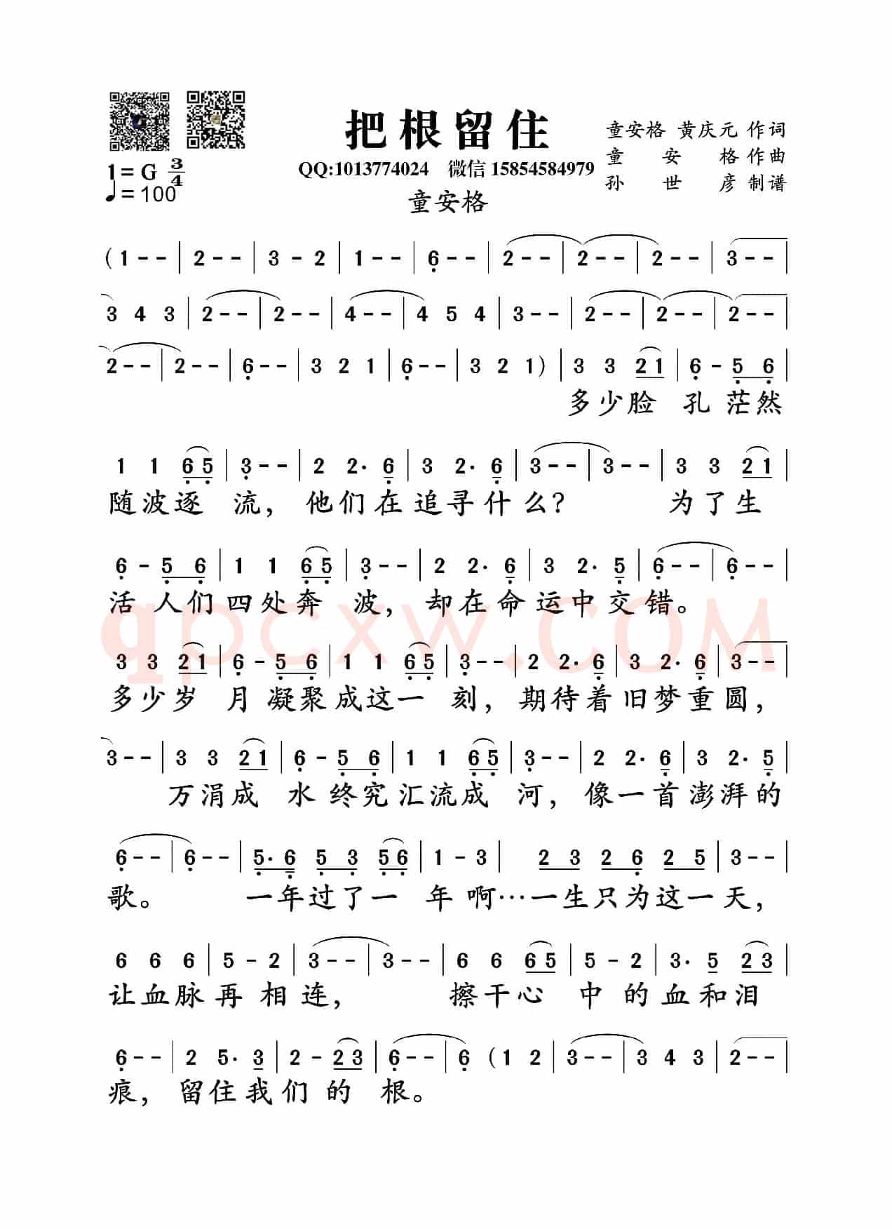 把根留住(童安格 黄庆元词 童安格曲)
