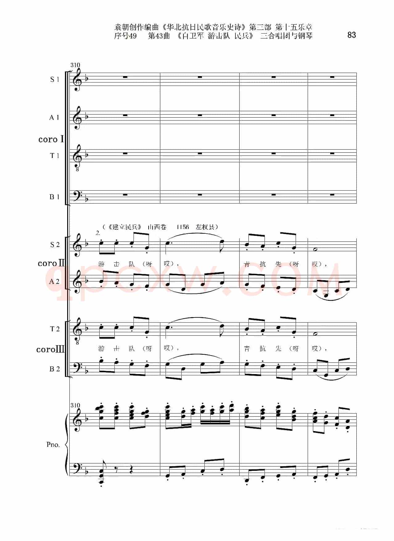序号49第43曲《自卫军 游击队 民兵》三合唱团与钢琴