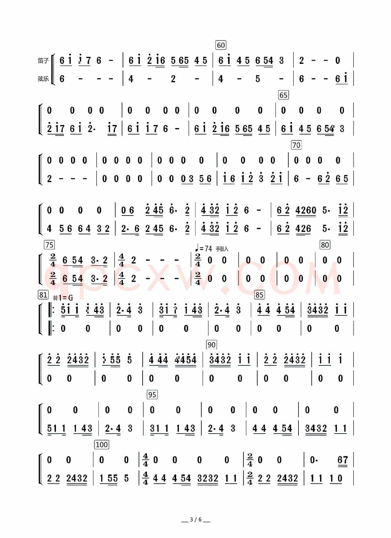 西部民歌组曲（笛子与弦乐分谱）