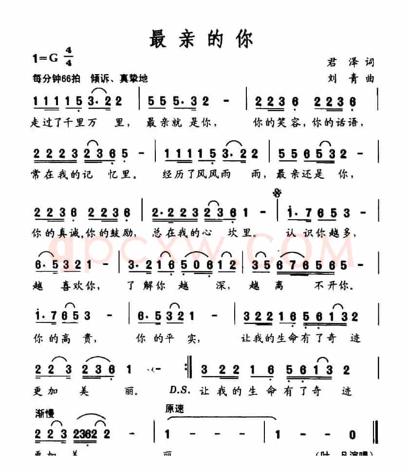 最亲的你
