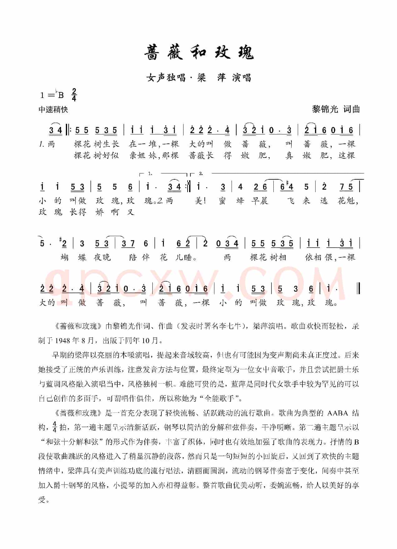 蔷薇和玫瑰
