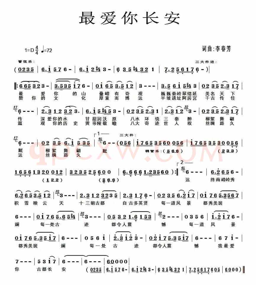 最爱你长安 