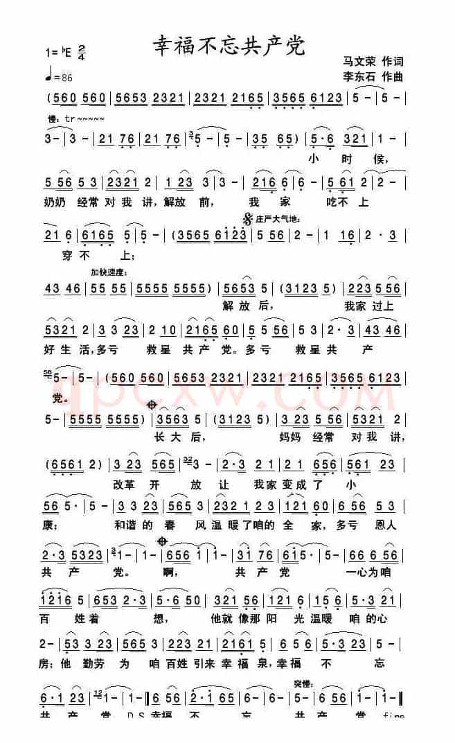 幸福不忘共产党(马文荣词 李东石曲)
