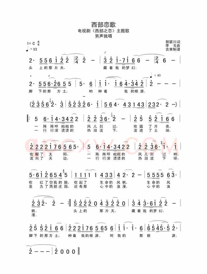 西部恋歌