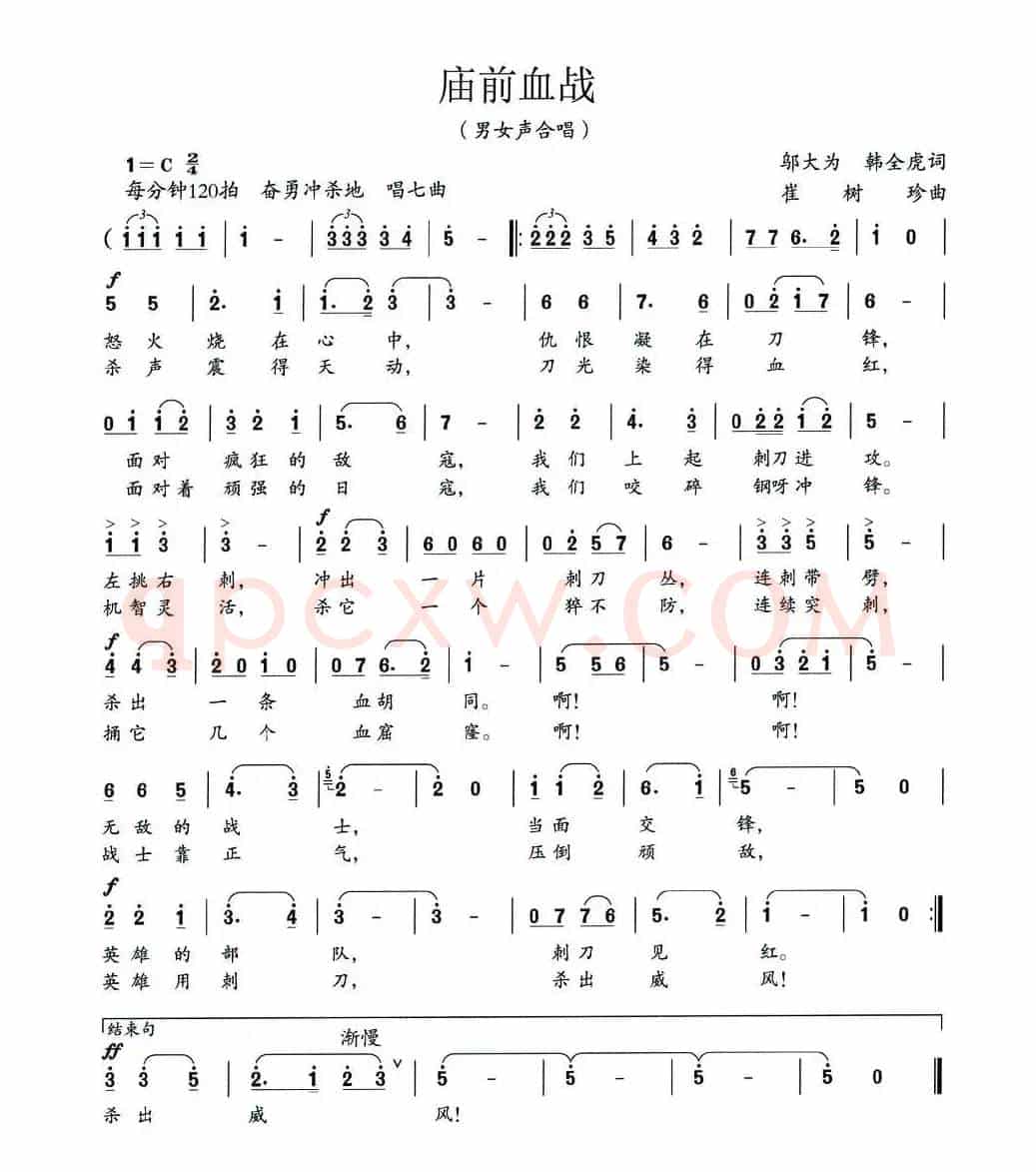 庙前血战(大型组歌《平型关大捷》选曲)