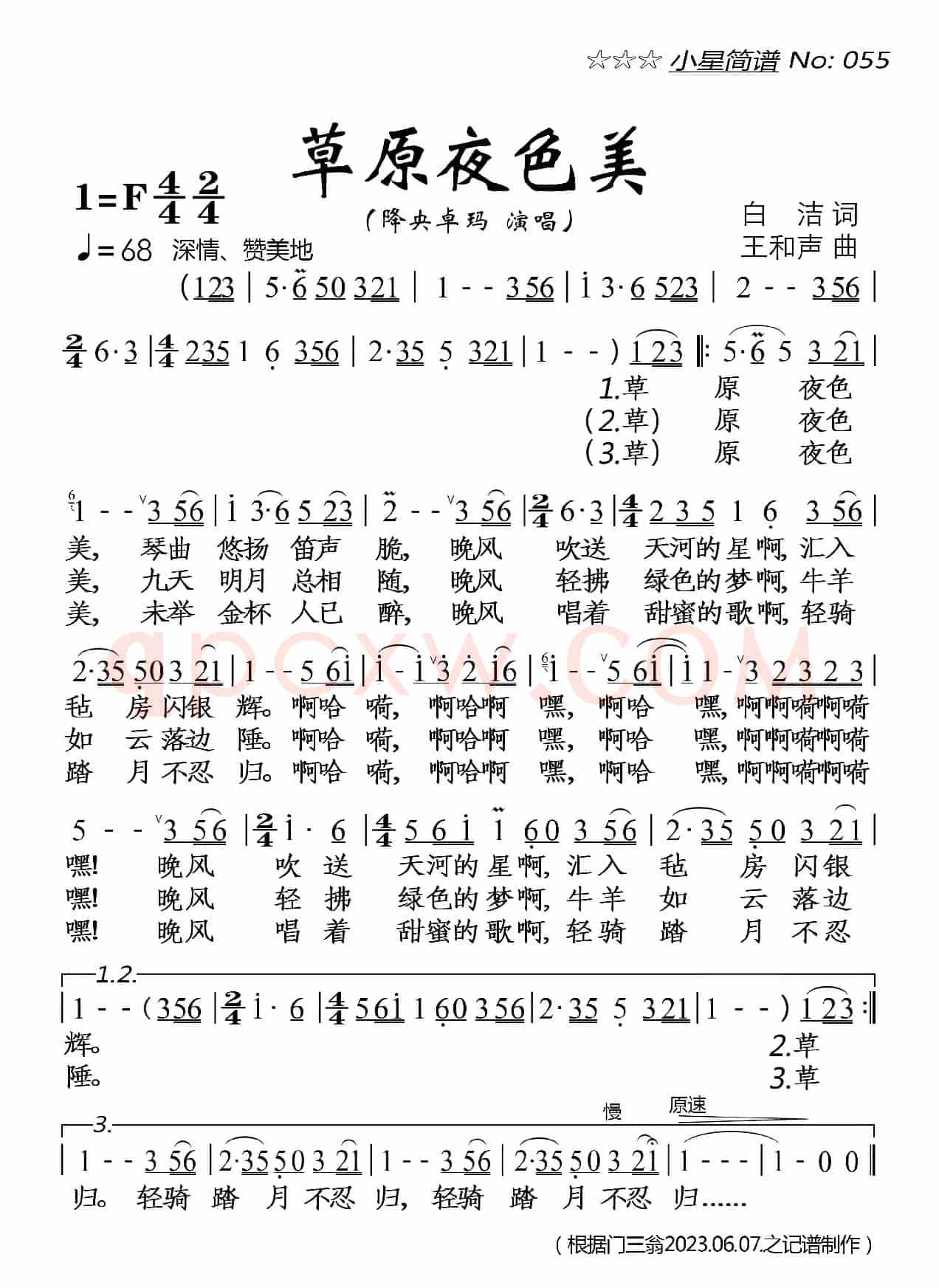 草原夜色美