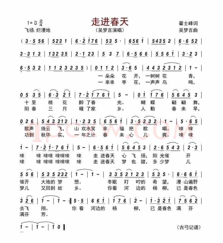 走进春天