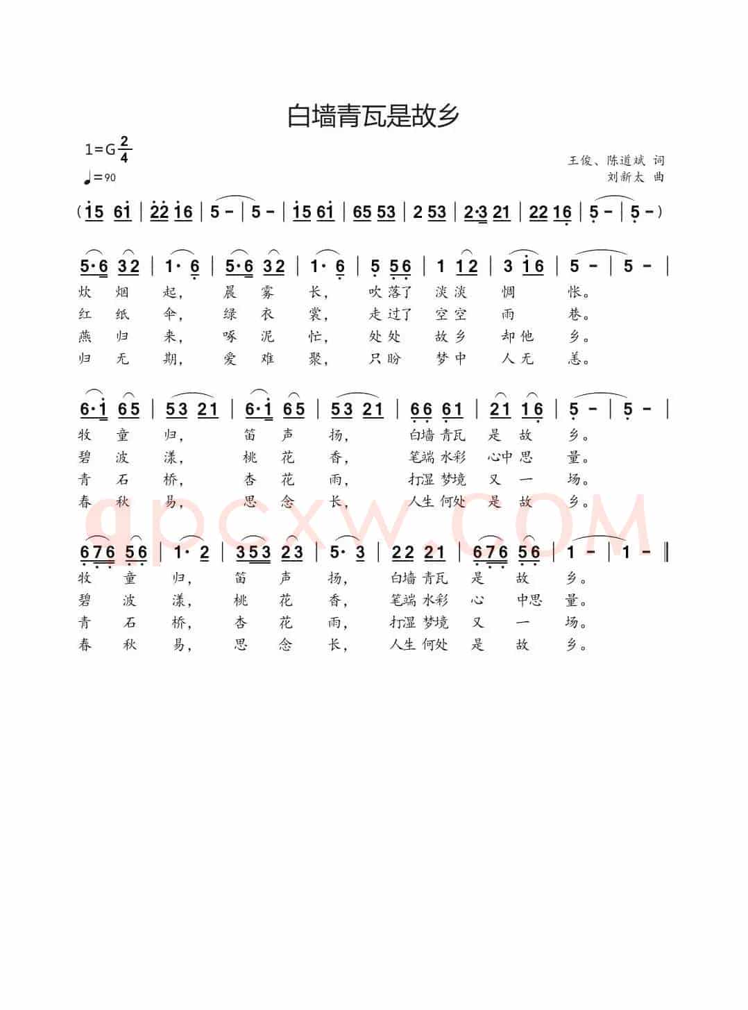 白墙青瓦是故乡