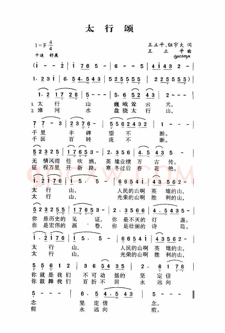 太行颂（电视片《太行丰碑》主题歌）