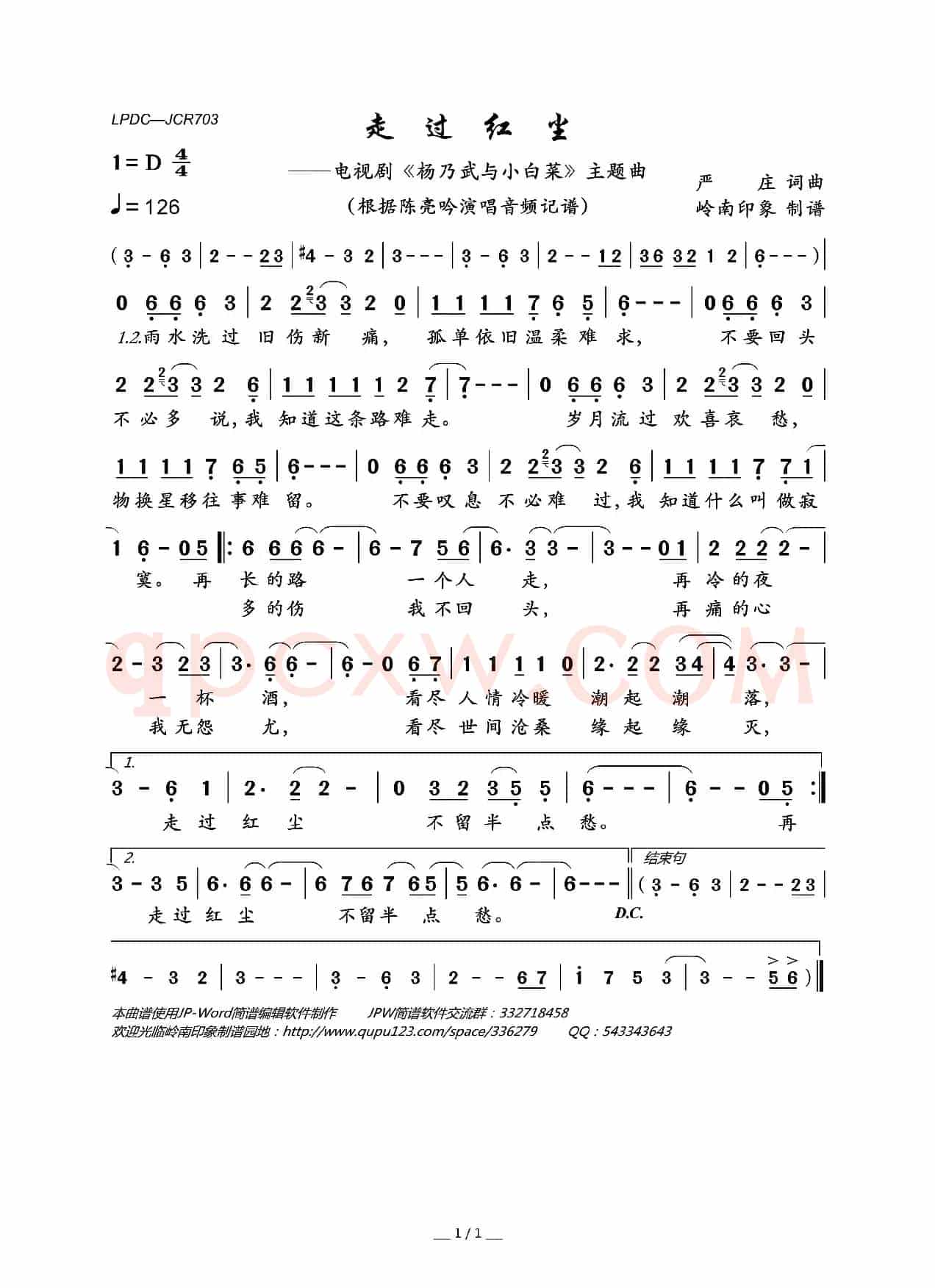 走过红尘(电视剧《杨乃武与小白菜》主题曲)