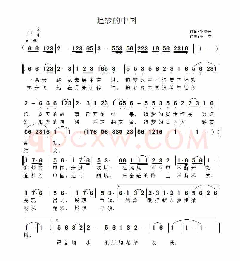 追梦的中国（赵凌云词 王立曲）