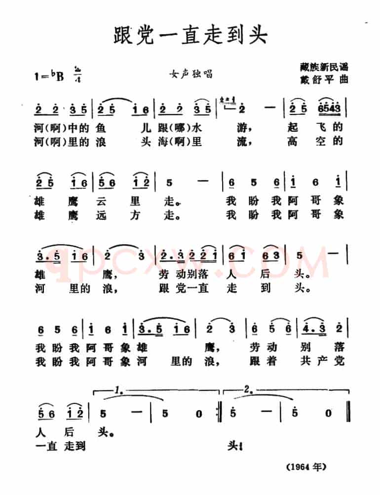 跟党一直走到头