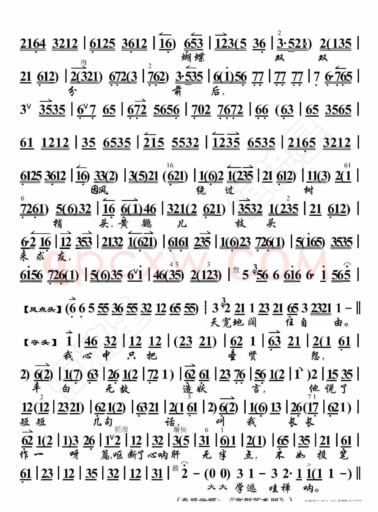 范进中举·耳边厢又听得唤阿牛（京胡伴奏谱）