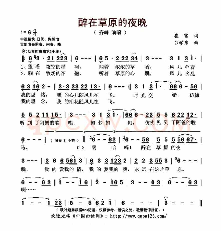 醉在草原的夜晚(崔富词 吕学东曲)