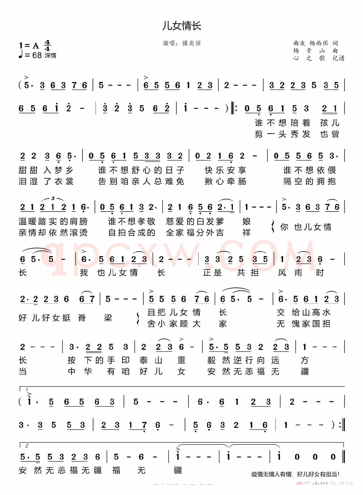 儿女情长（操奕恒）