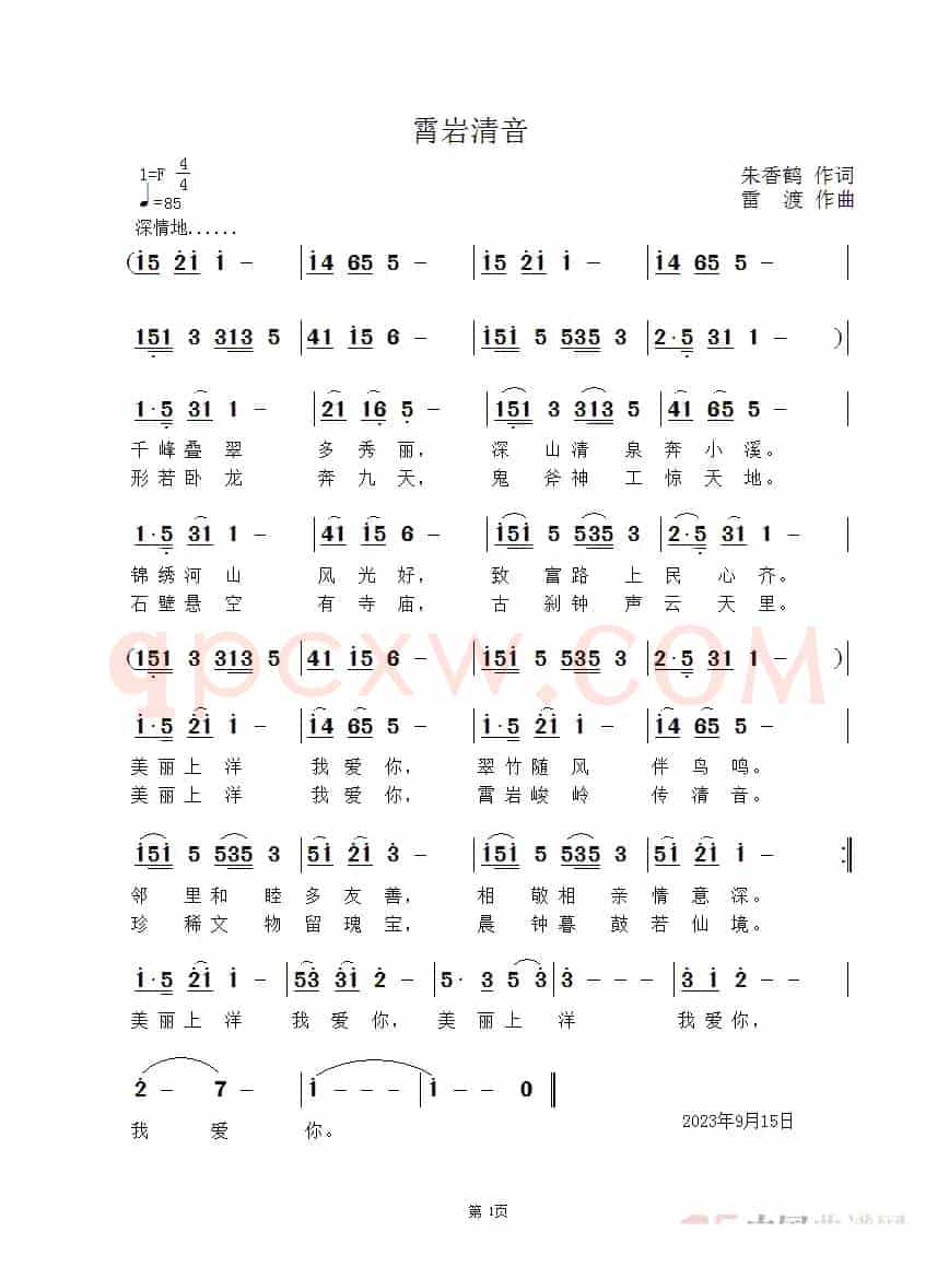 霄岩清音