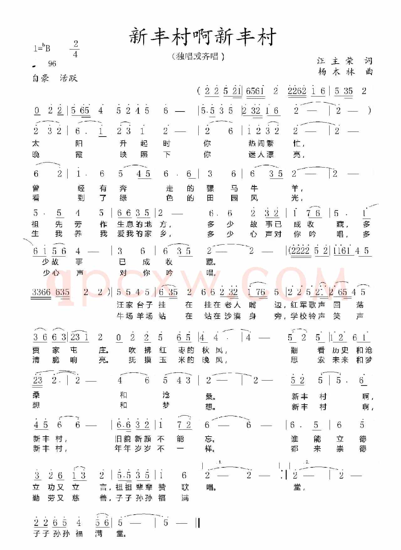 新丰村啊新丰村
