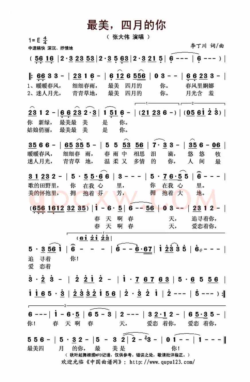 最美,四月的你