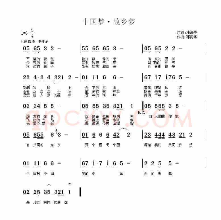 中国梦·故乡梦