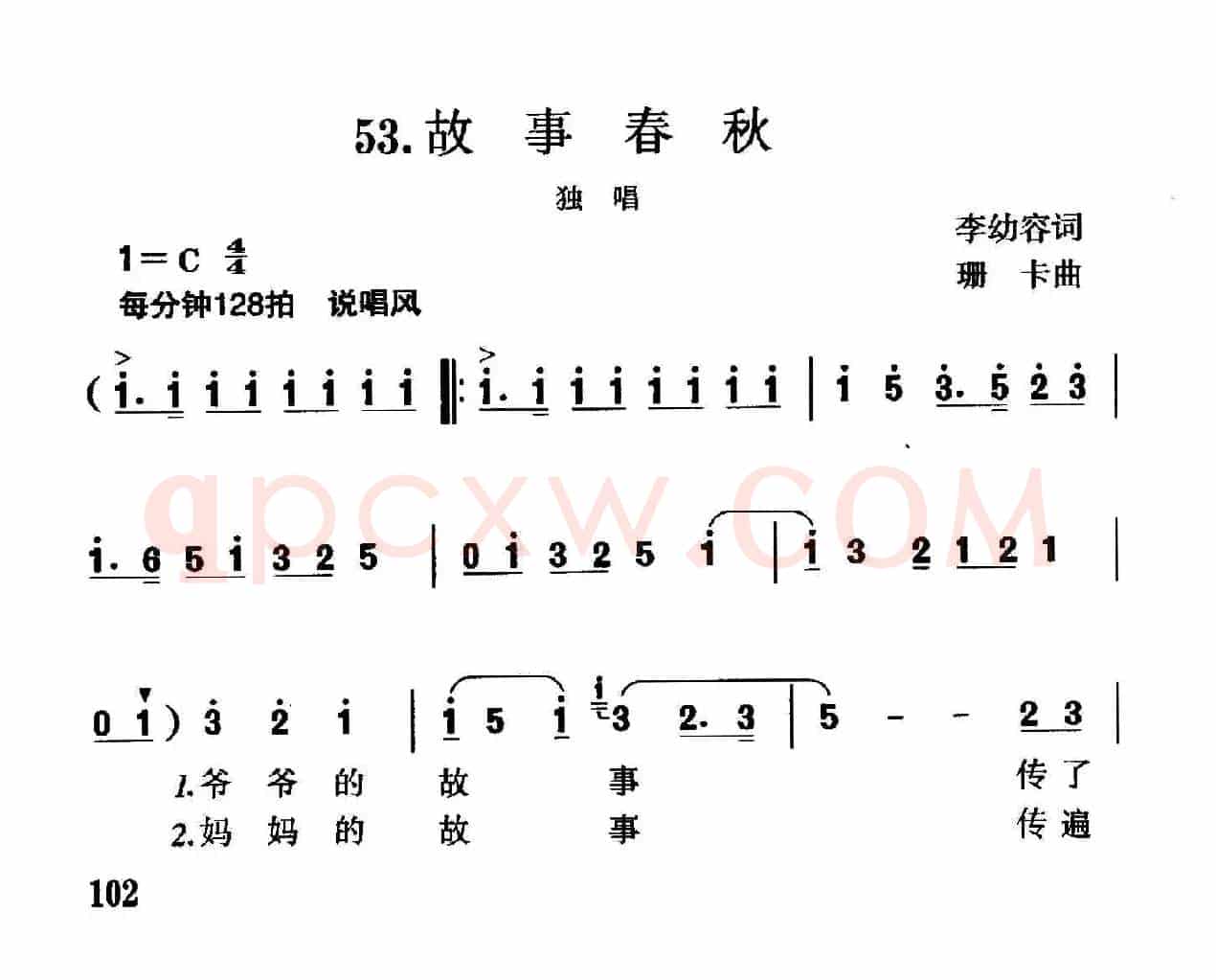 故事春秋