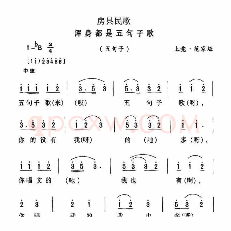 房县民歌：浑身都是五句子歌