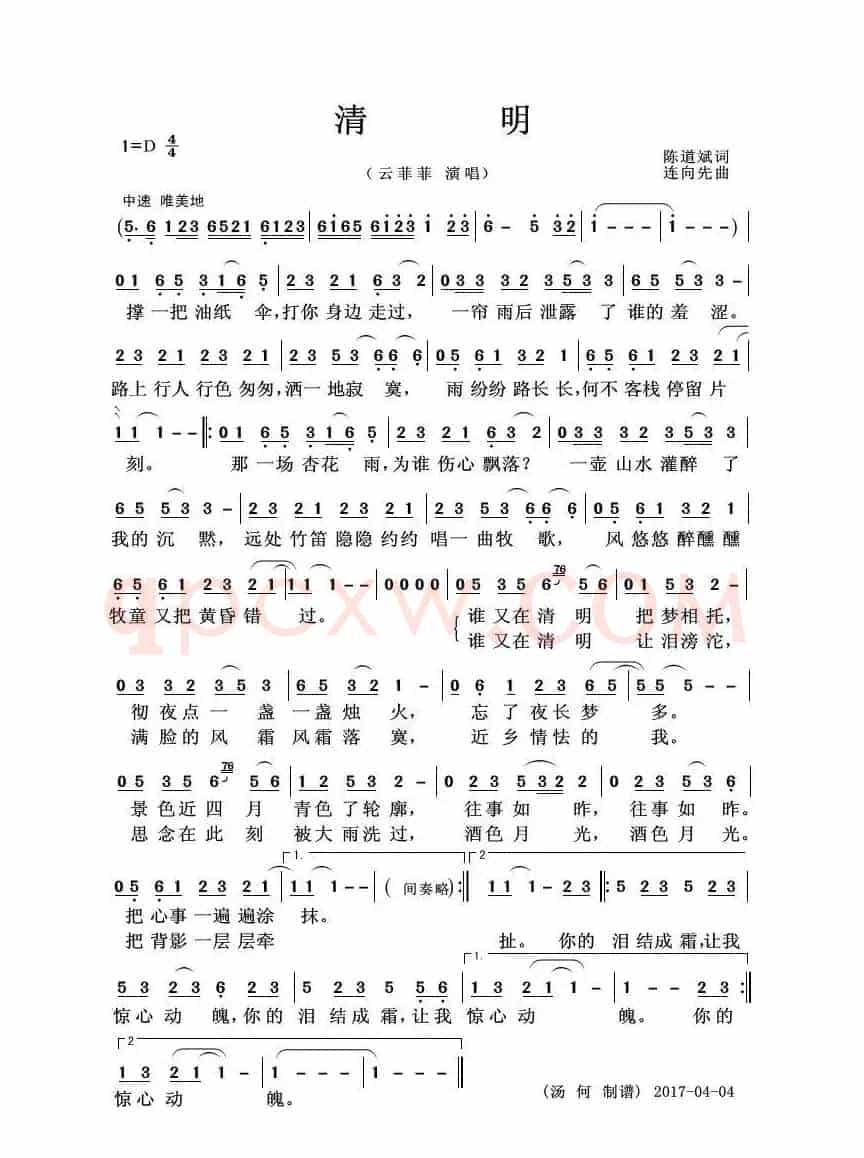 清明（陈道斌词 连向先曲）