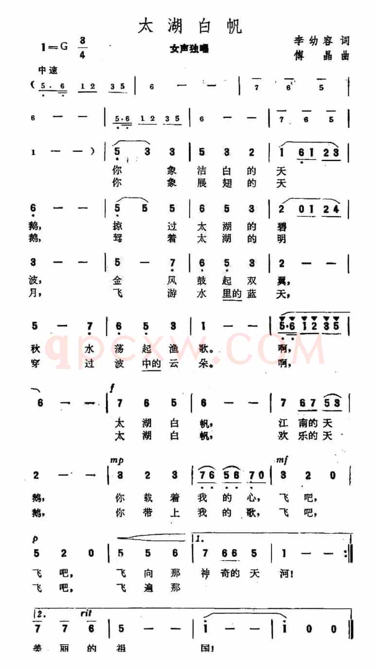 太湖白帆（李幼容词 傅晶曲）