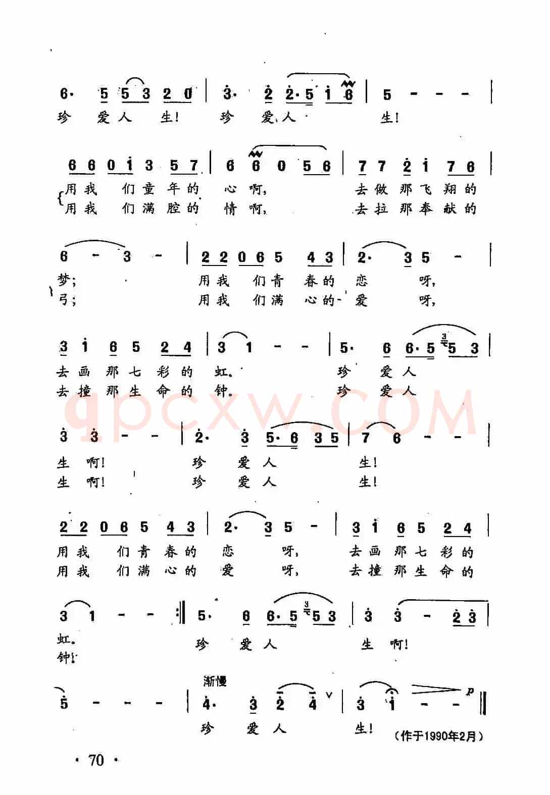 田光歌曲选-46珍爱人生